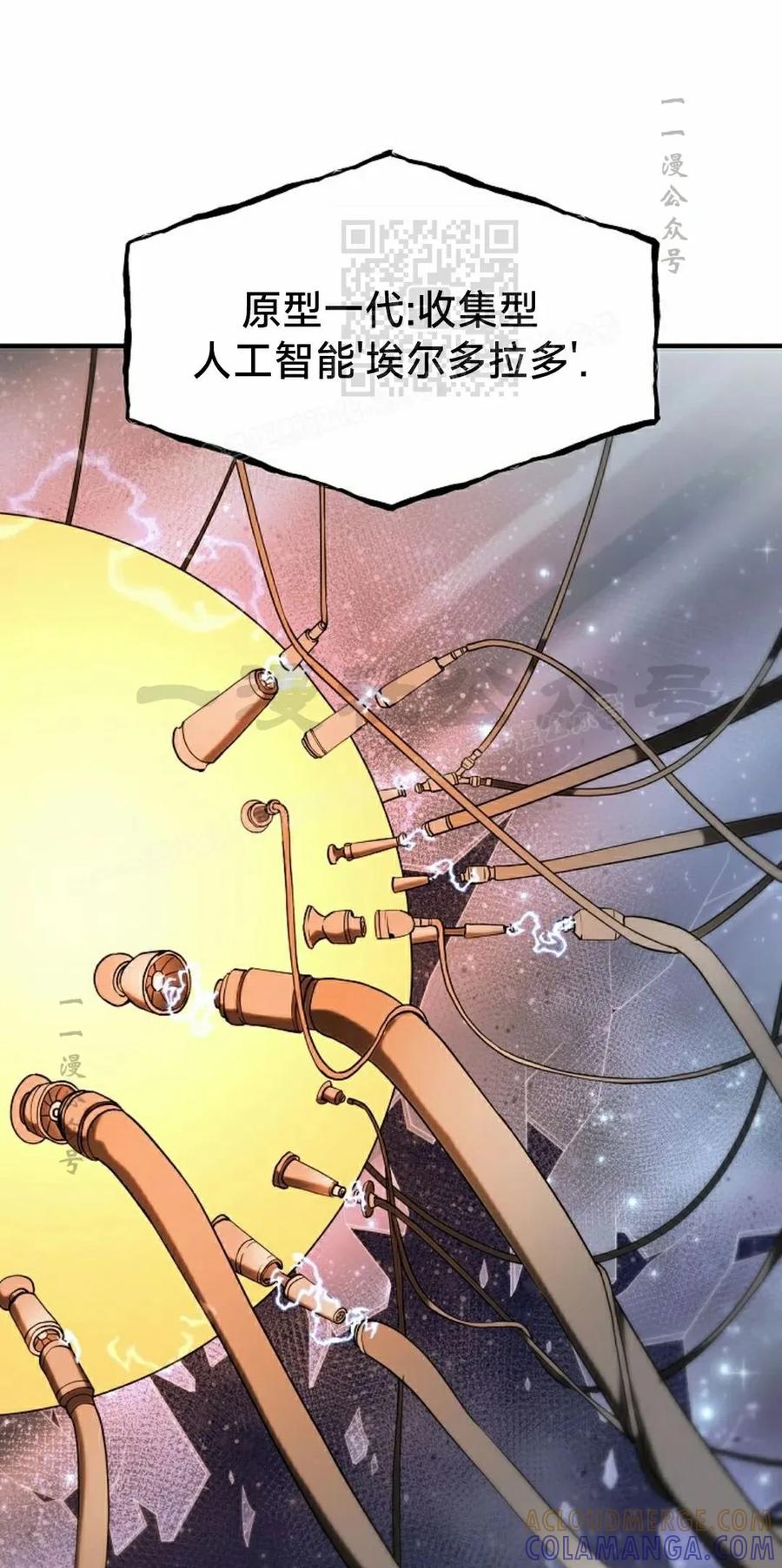 《在疯狂世界里当配角》第28集 第101页