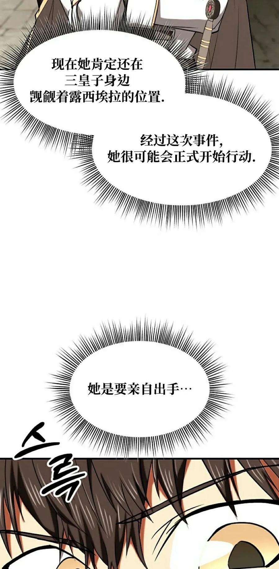 《在疯狂世界里当配角》第28集 第42页