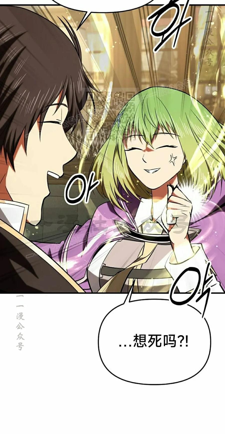《在疯狂世界里当配角》第28集 第6页