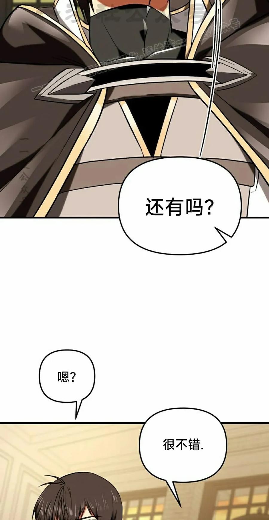 《在疯狂世界里当配角》第28集 第14页