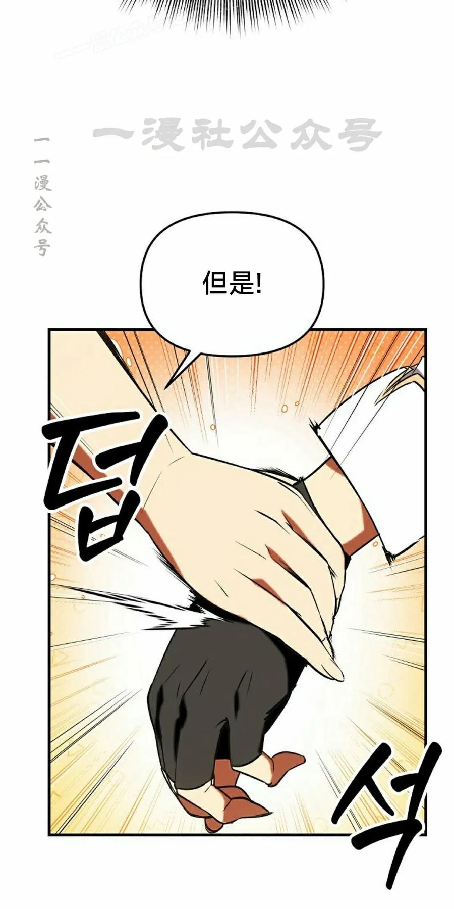 《在疯狂世界里当配角》第28集 第80页