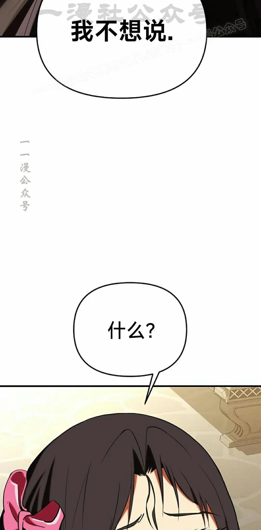 《在疯狂世界里当配角》第28集 第84页
