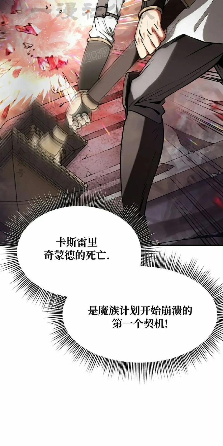《在疯狂世界里当配角》第28集 第74页