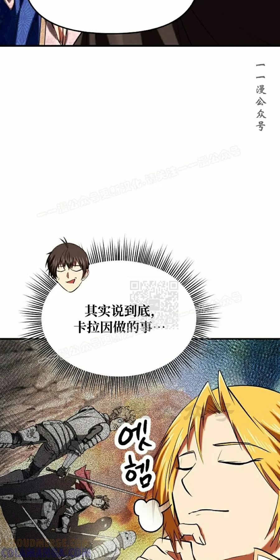 《在疯狂世界里当配角》第28集 第77页