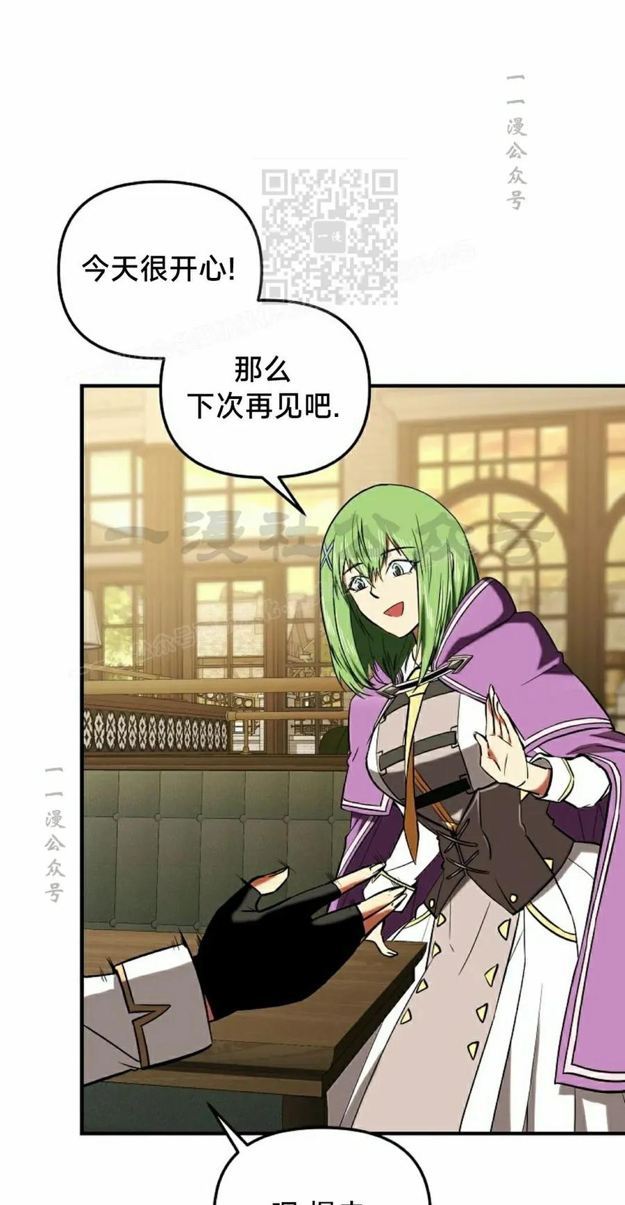 《在疯狂世界里当配角》第28集 第11页