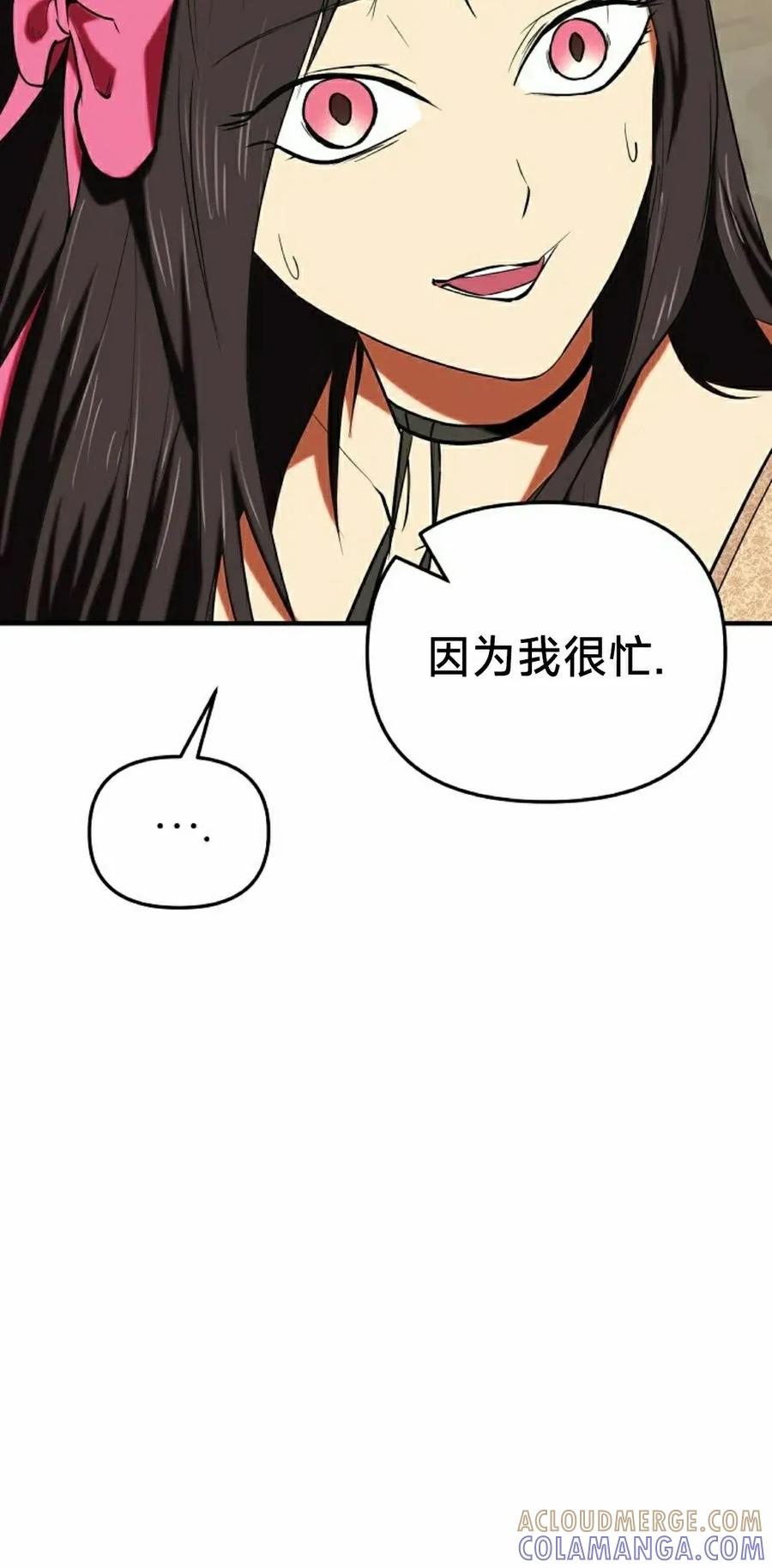 《在疯狂世界里当配角》第28集 第85页