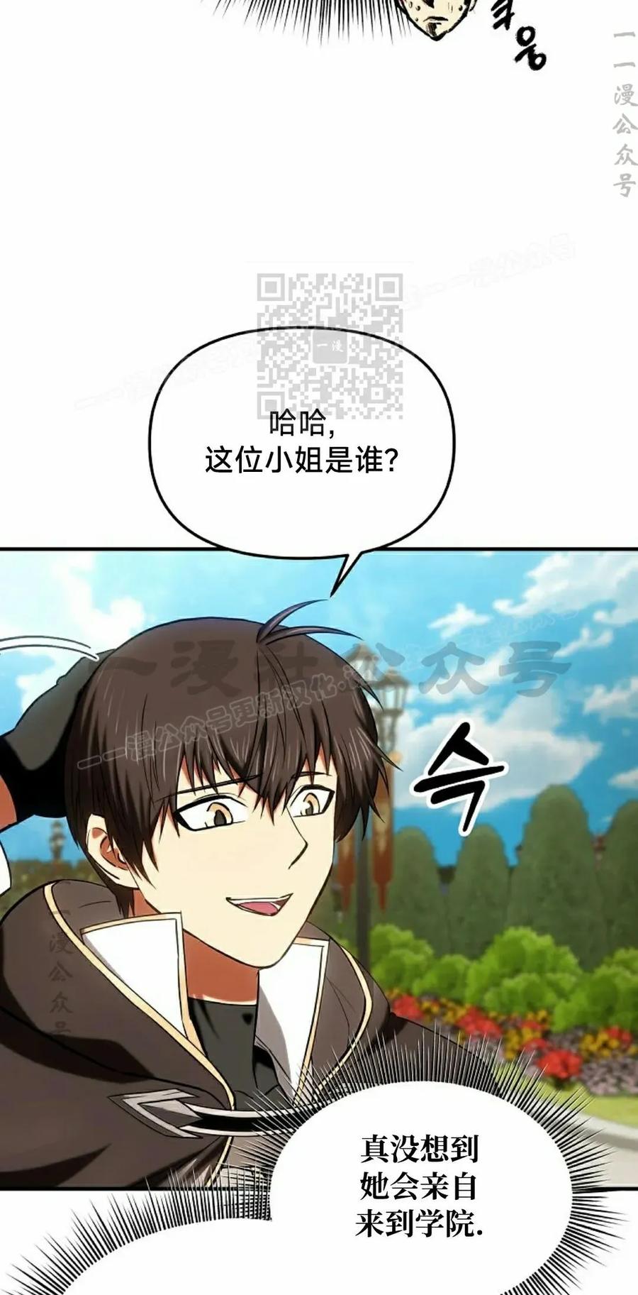《在疯狂世界里当配角》第28集 第56页
