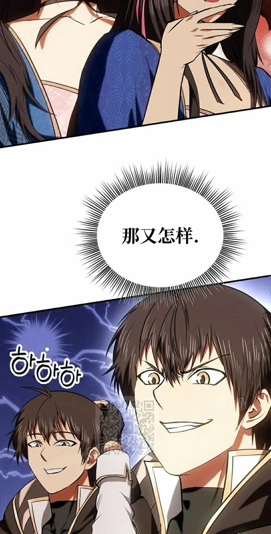 《在疯狂世界里当配角》第28集 第63页