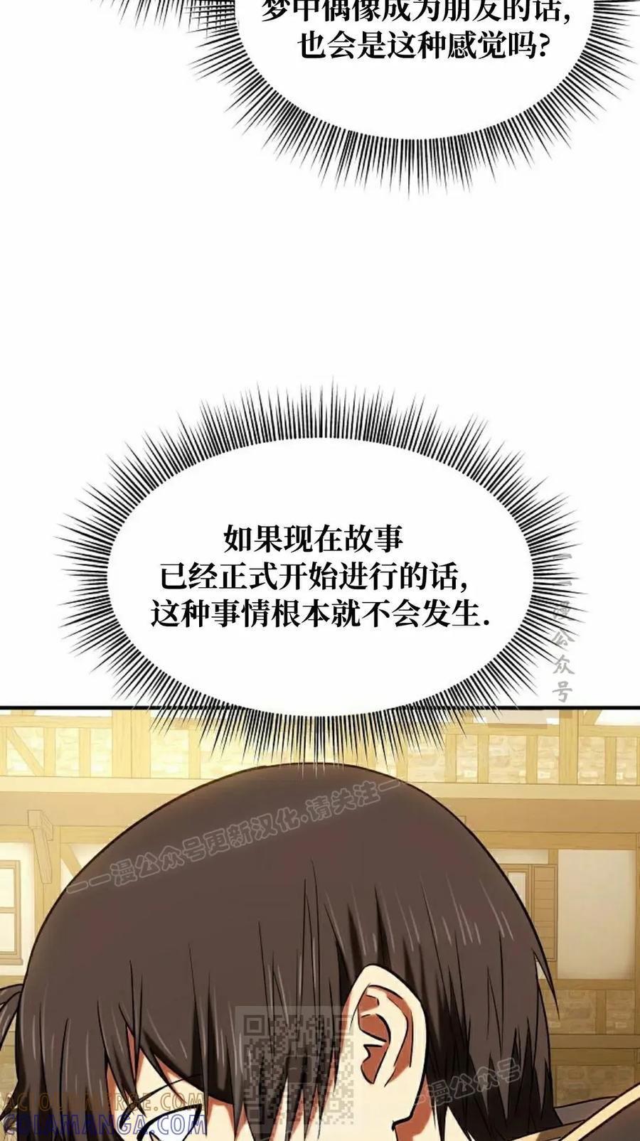 《在疯狂世界里当配角》第28集 第29页
