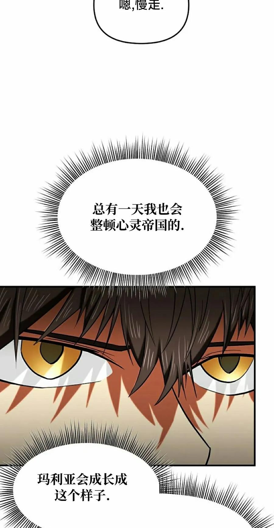 《在疯狂世界里当配角》第28集 第12页