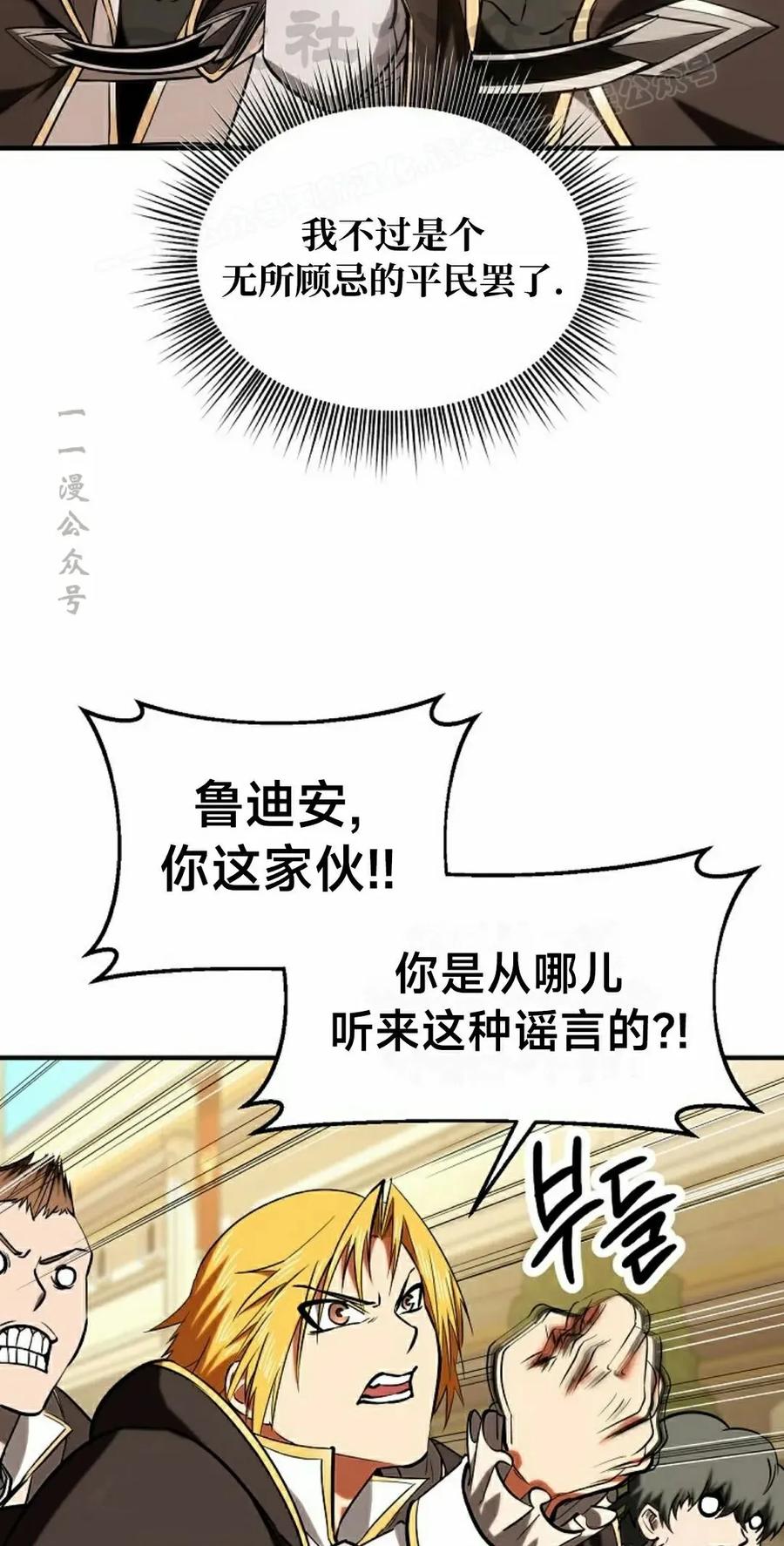 《在疯狂世界里当配角》第28集 第64页