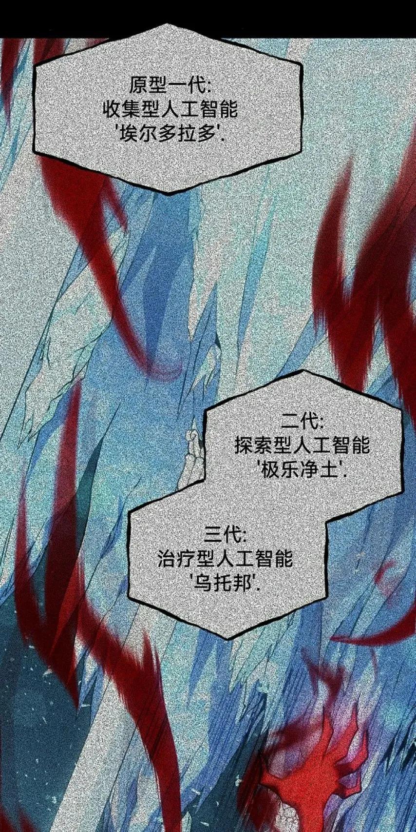 《在疯狂世界里当配角》第28集 第95页