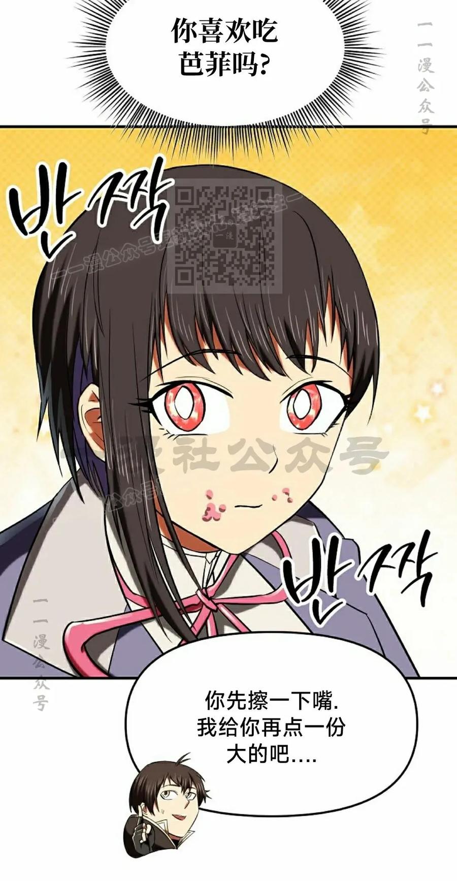 《在疯狂世界里当配角》第28集 第16页