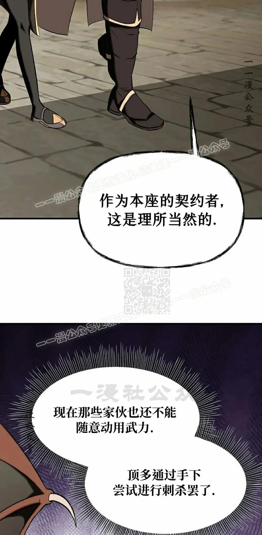 《在疯狂世界里当配角》第28集 第47页