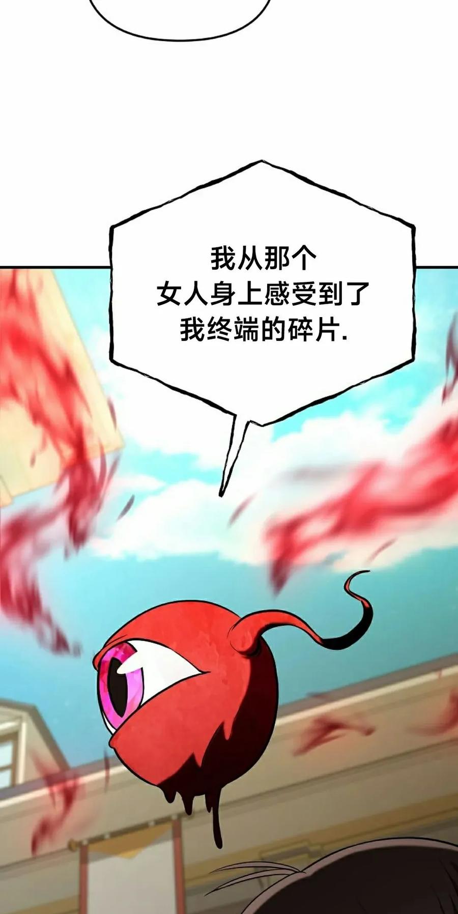 《在疯狂世界里当配角》第28集 第92页