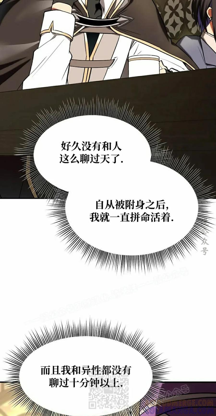《在疯狂世界里当配角》第28集 第9页