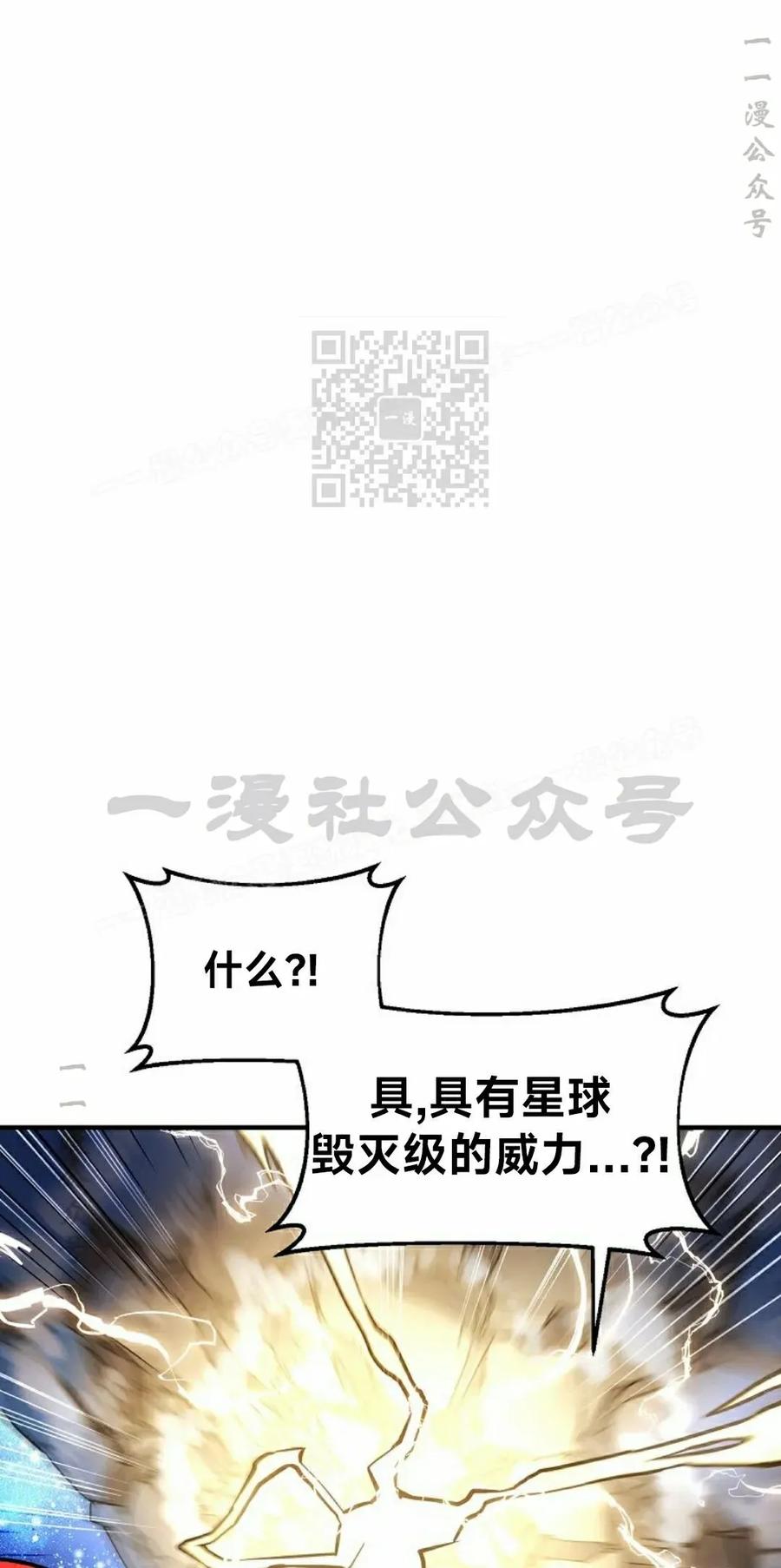 《在疯狂世界里当配角》第28集 第106页