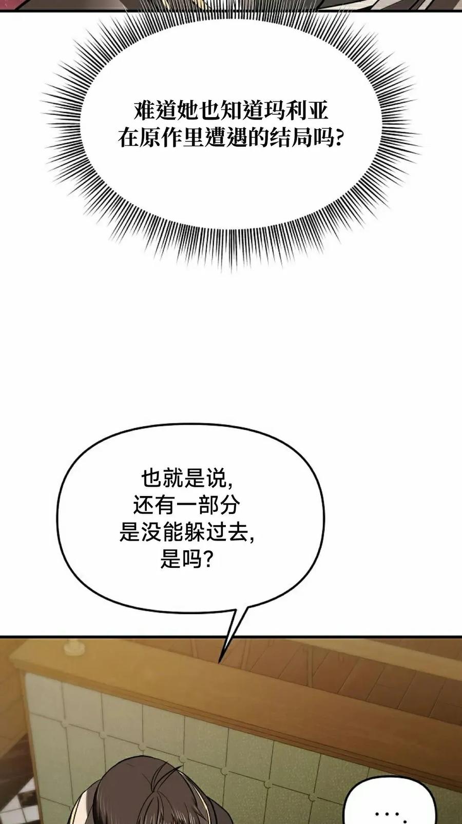 《在疯狂世界里当配角》第28集 第22页