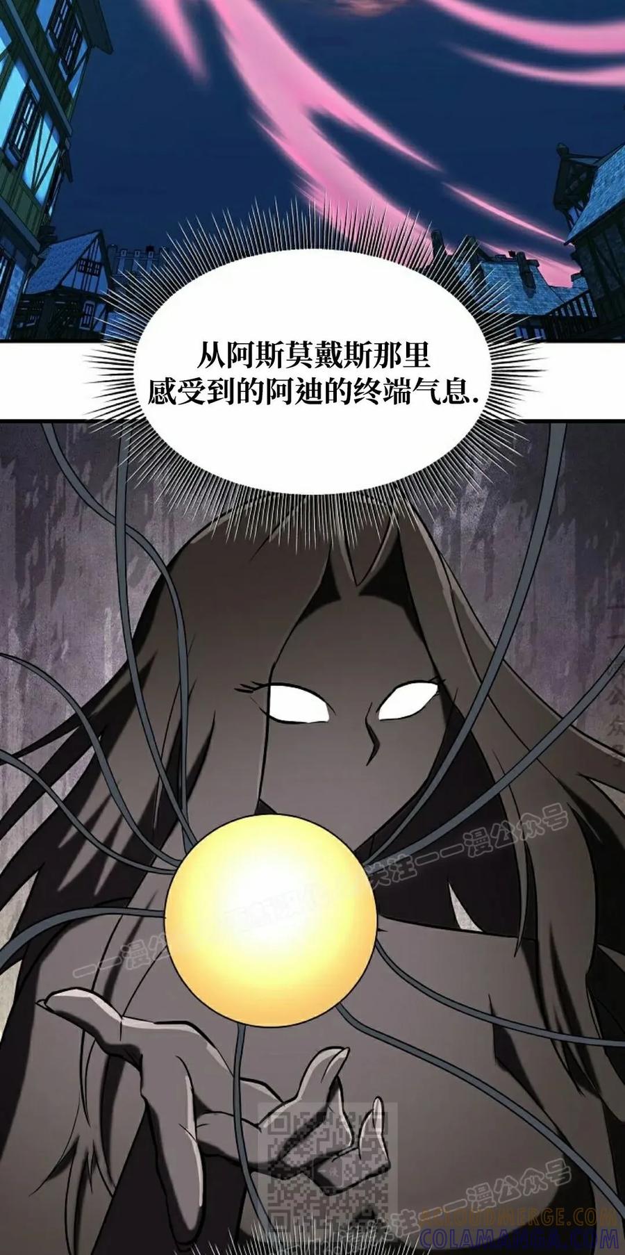 《在疯狂世界里当配角》第28集 第109页