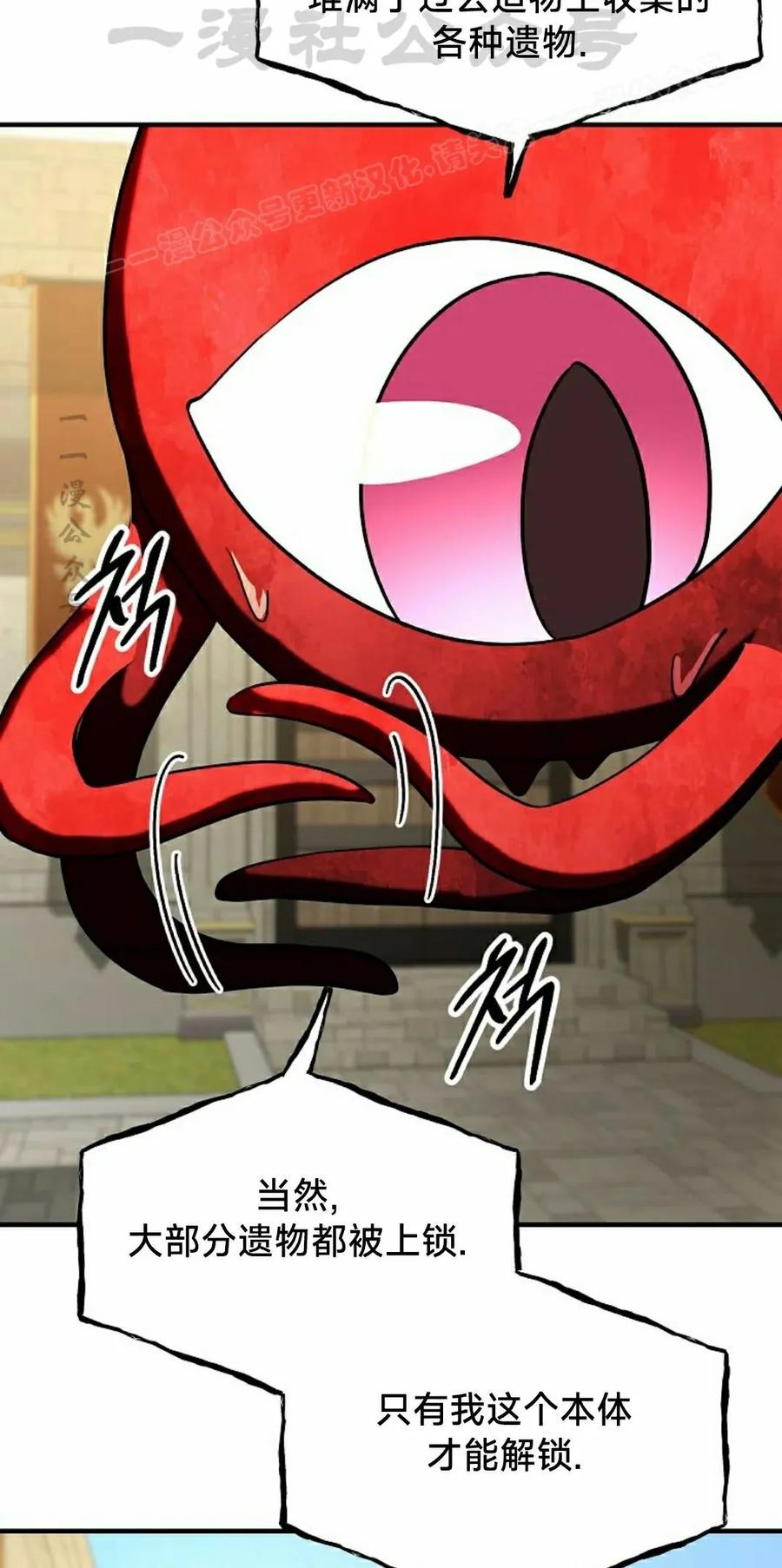 《在疯狂世界里当配角》第28集 第104页