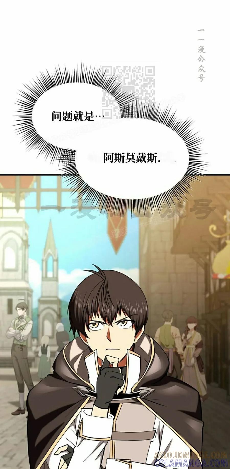 《在疯狂世界里当配角》第28集 第41页
