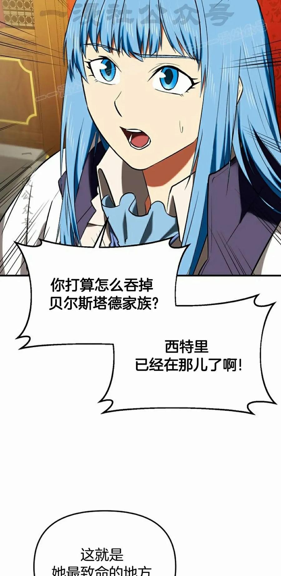 《在疯狂世界里当配角》第29集 第44页