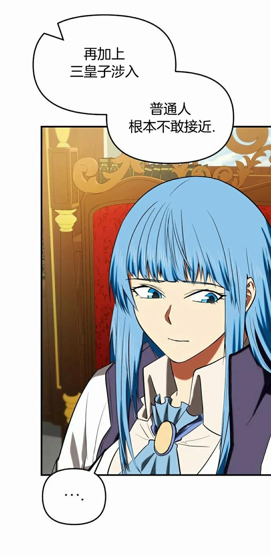 《在疯狂世界里当配角》第29集 第48页