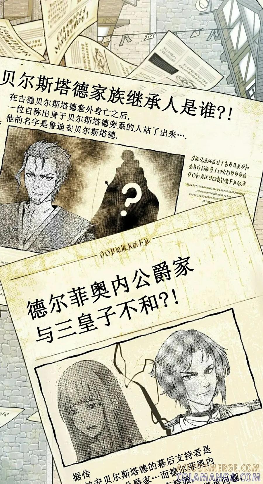 《在疯狂世界里当配角》第29集 第65页