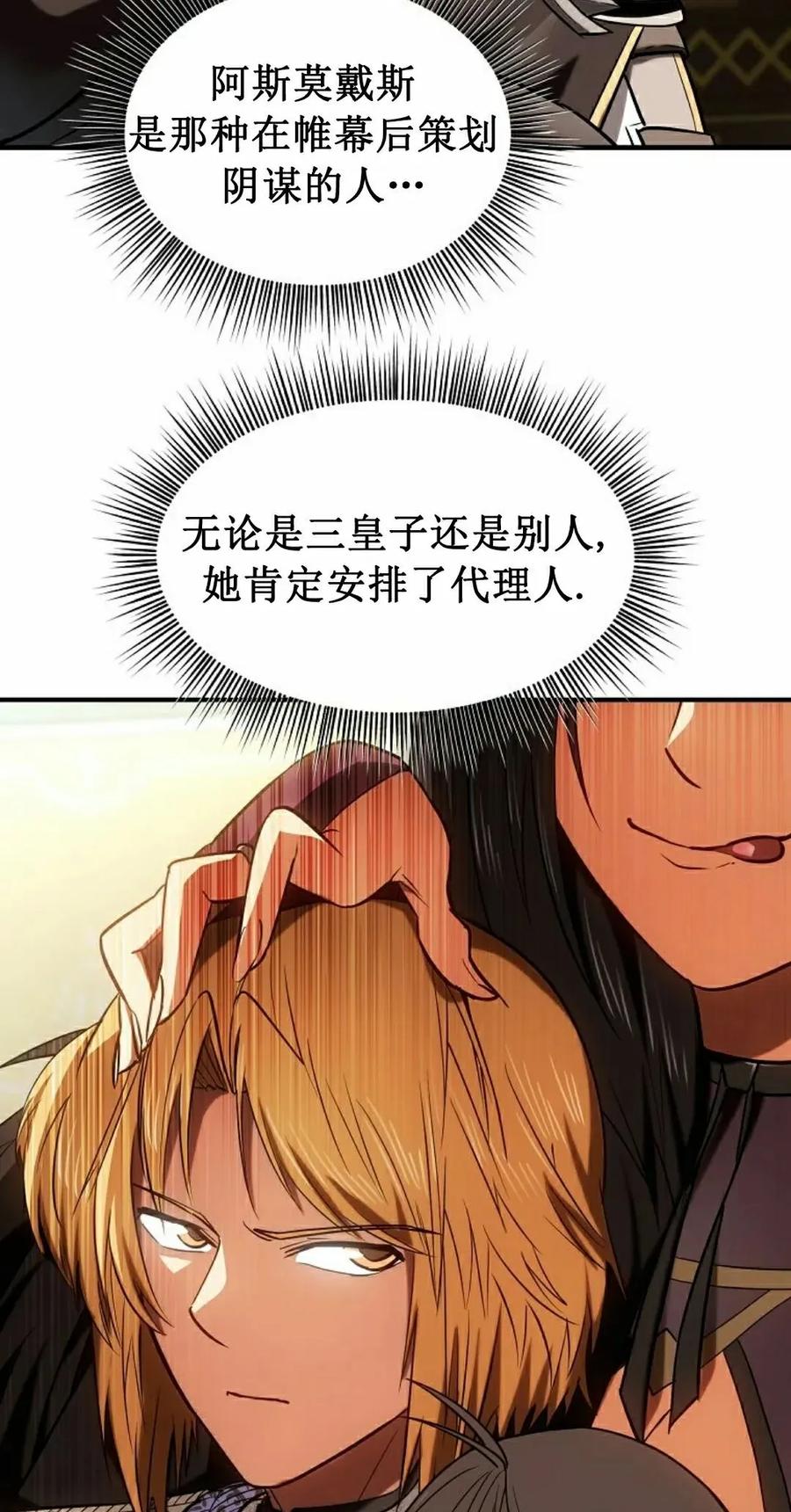 《在疯狂世界里当配角》第29集 第28页