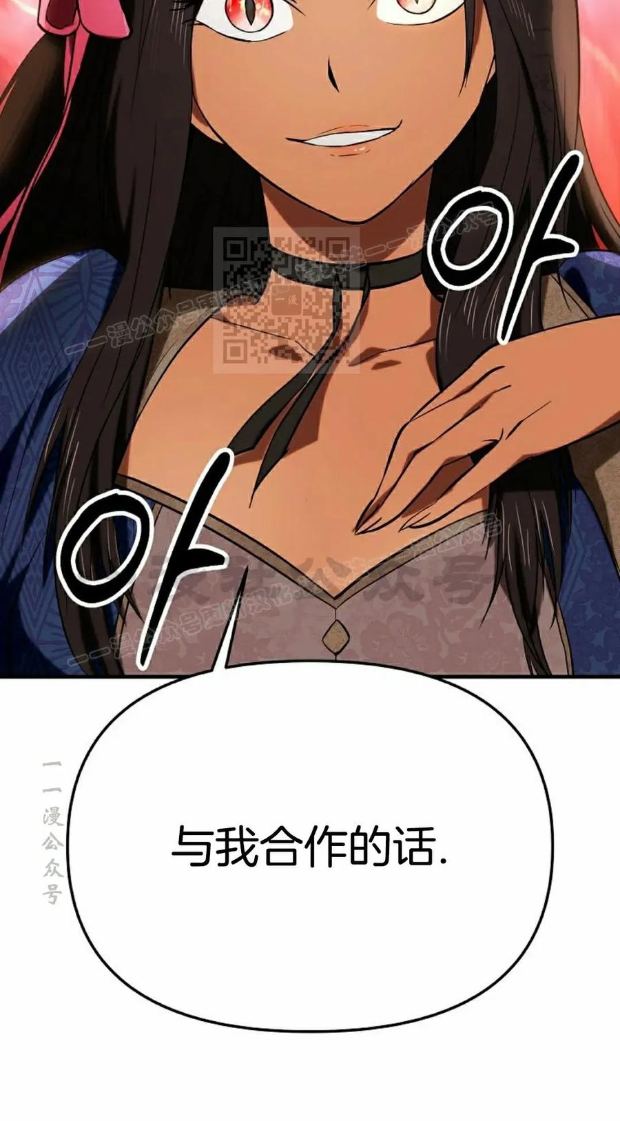 《在疯狂世界里当配角》第29集 第86页