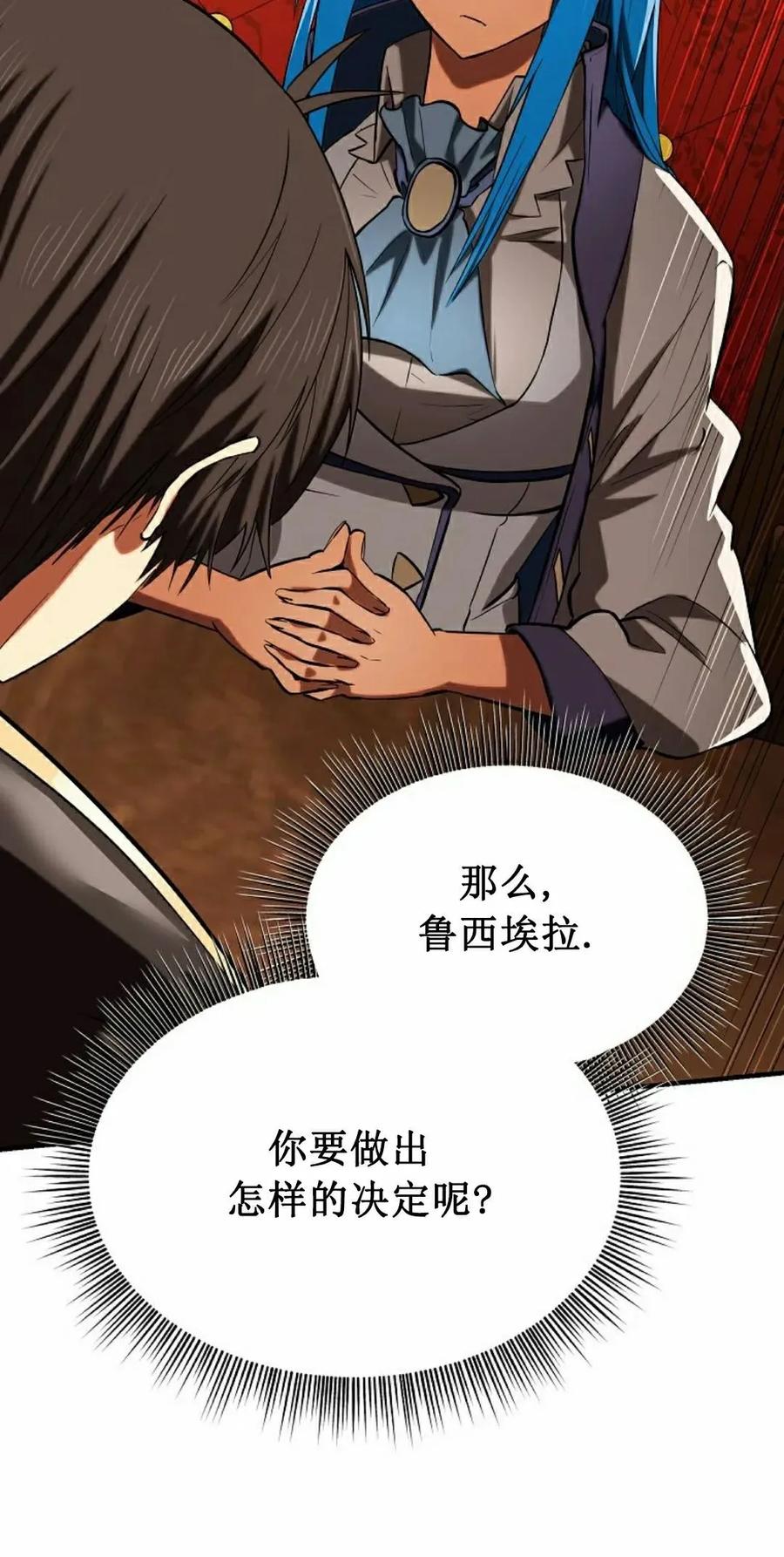 《在疯狂世界里当配角》第29集 第58页