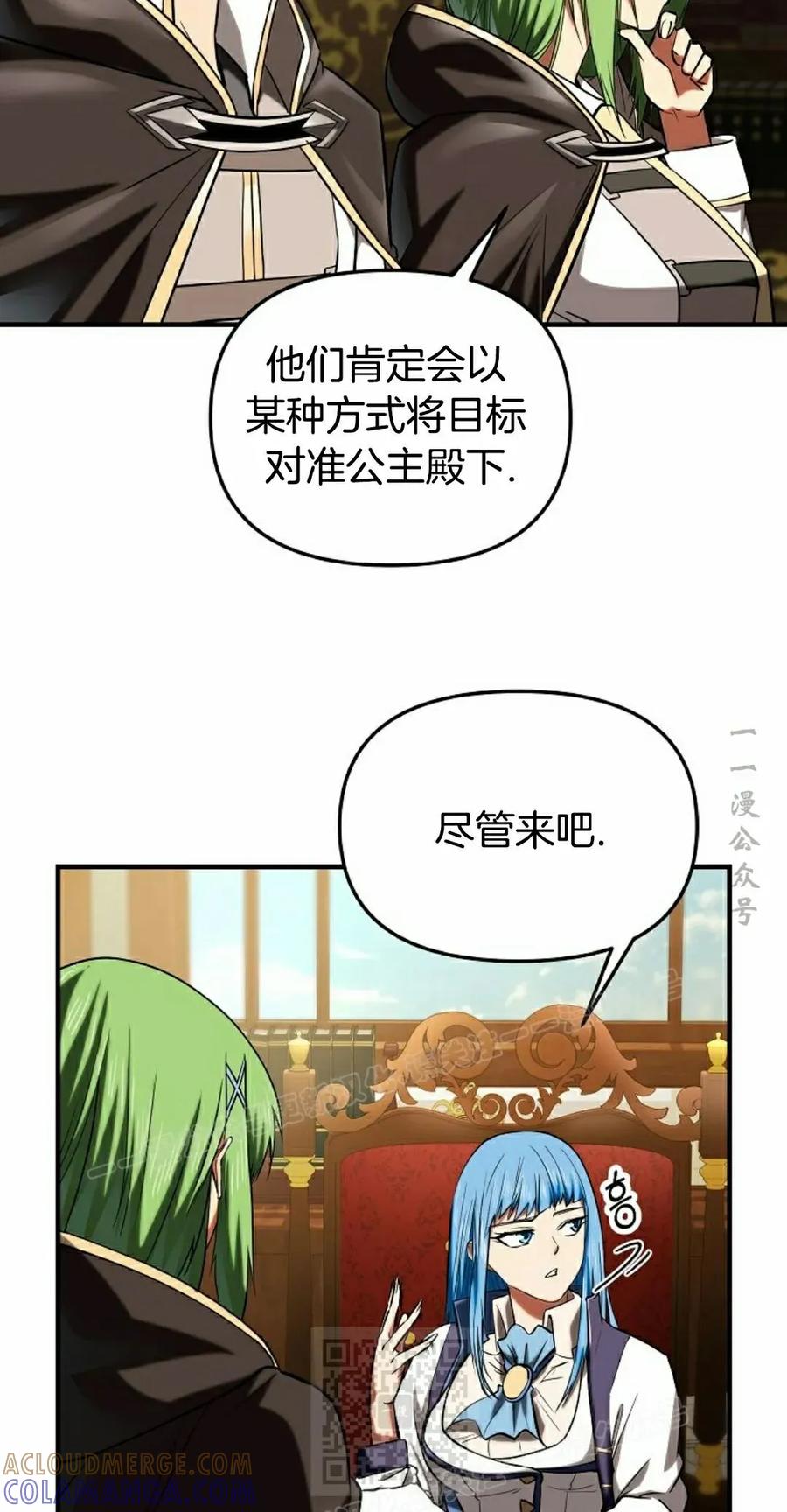 《在疯狂世界里当配角》第29集 第9页
