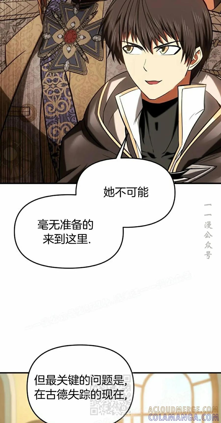 《在疯狂世界里当配角》第29集 第29页