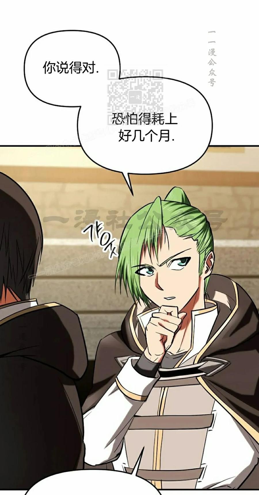 《在疯狂世界里当配角》第29集 第31页