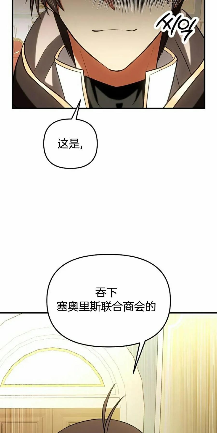 《在疯狂世界里当配角》第29集 第15页