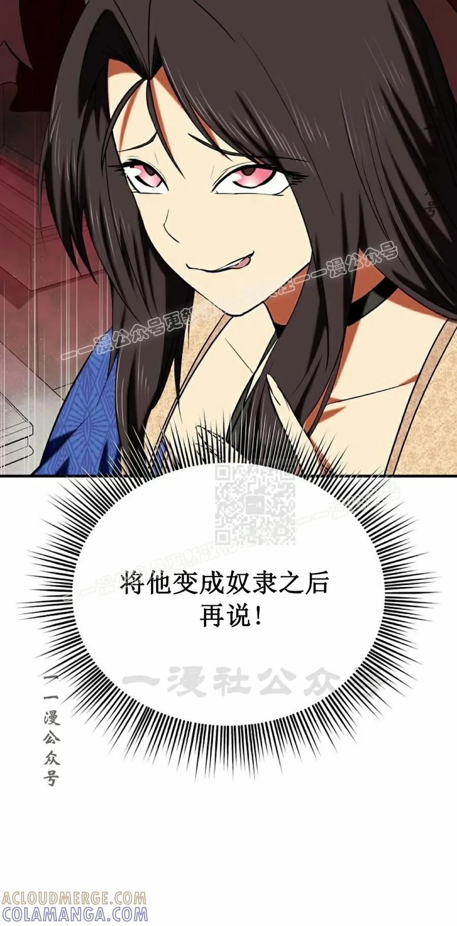 《在疯狂世界里当配角》第29集 第77页