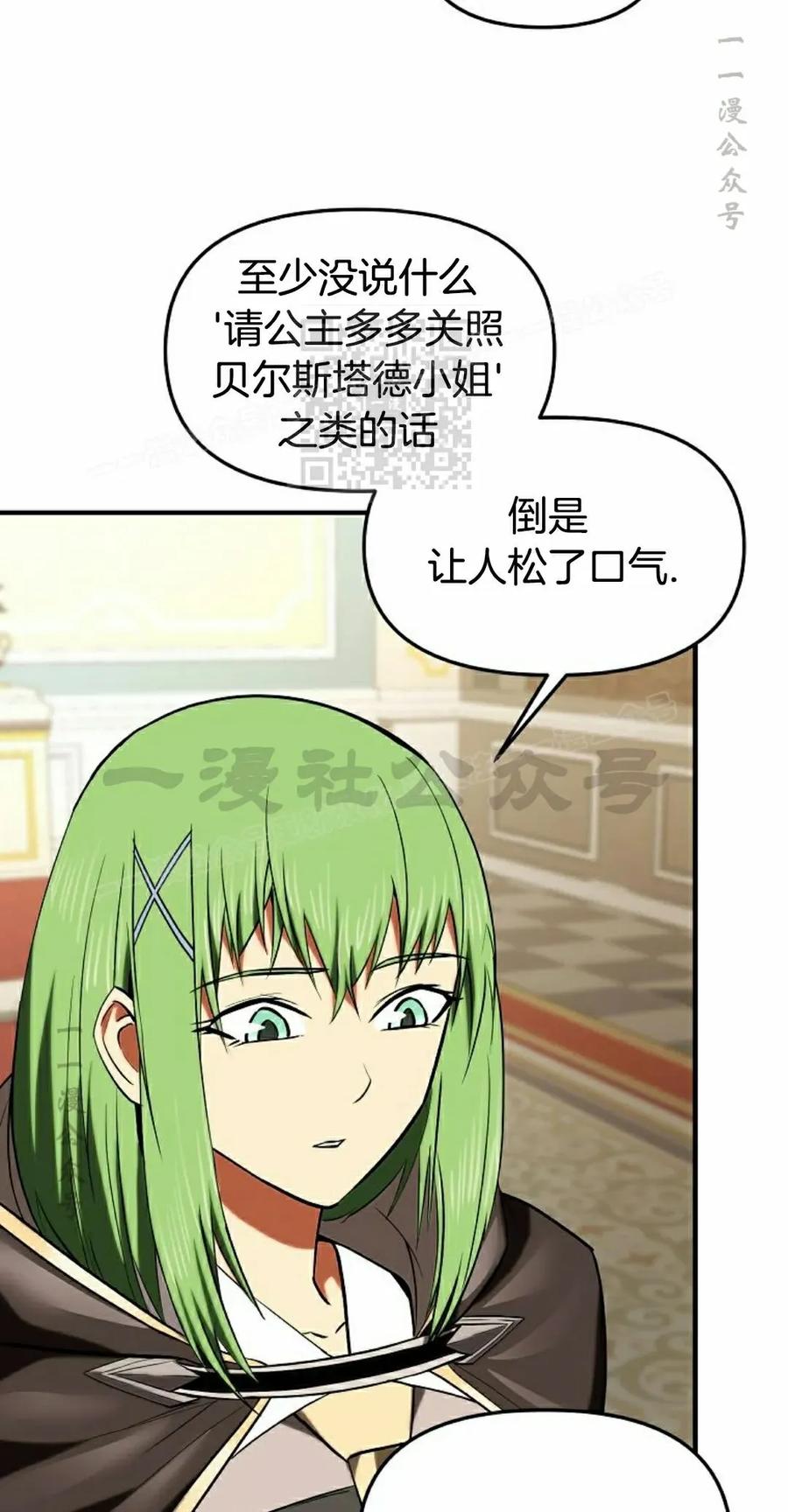 《在疯狂世界里当配角》第29集 第6页
