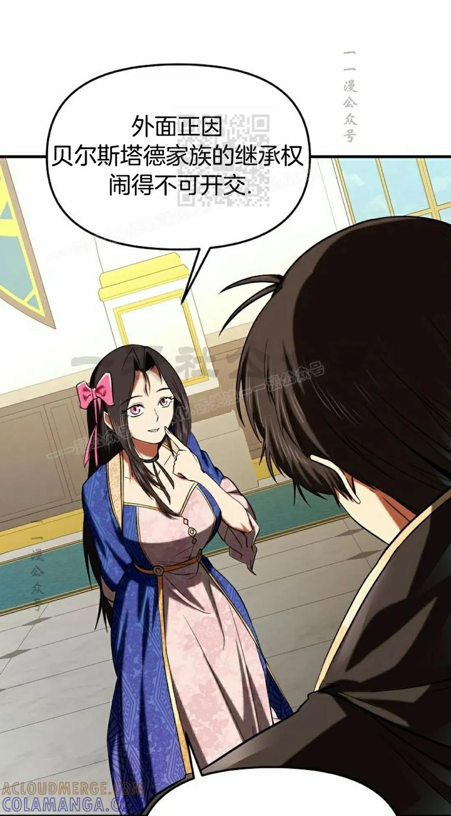 《在疯狂世界里当配角》第29集 第81页
