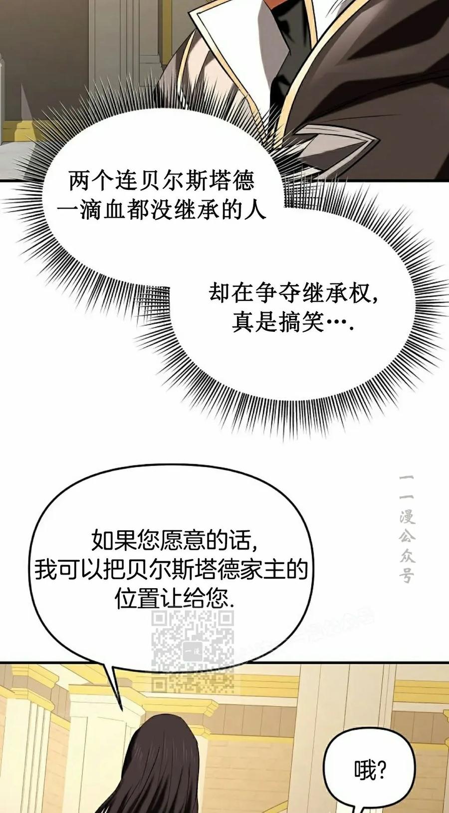 《在疯狂世界里当配角》第29集 第83页