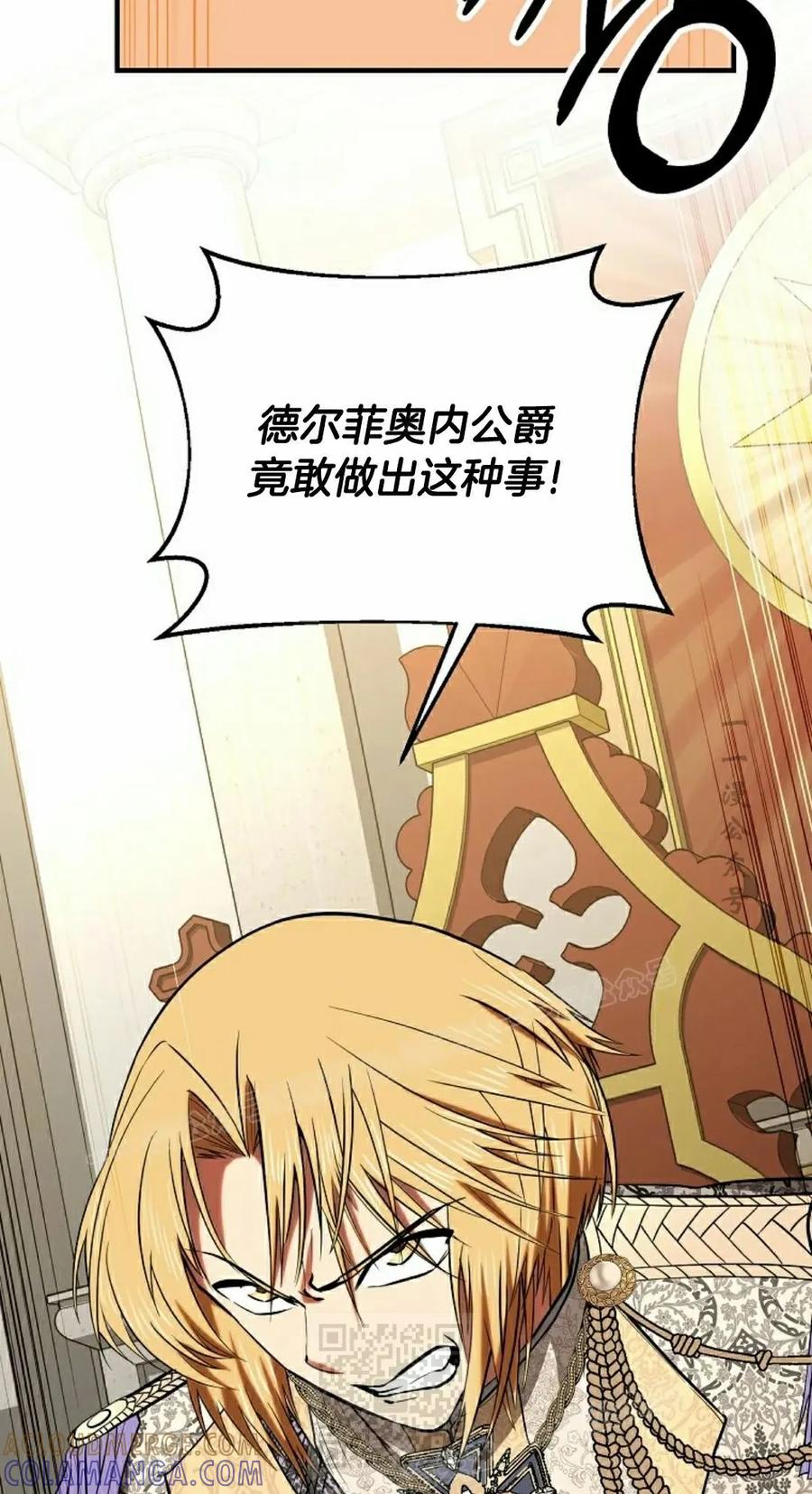 《在疯狂世界里当配角》第29集 第69页