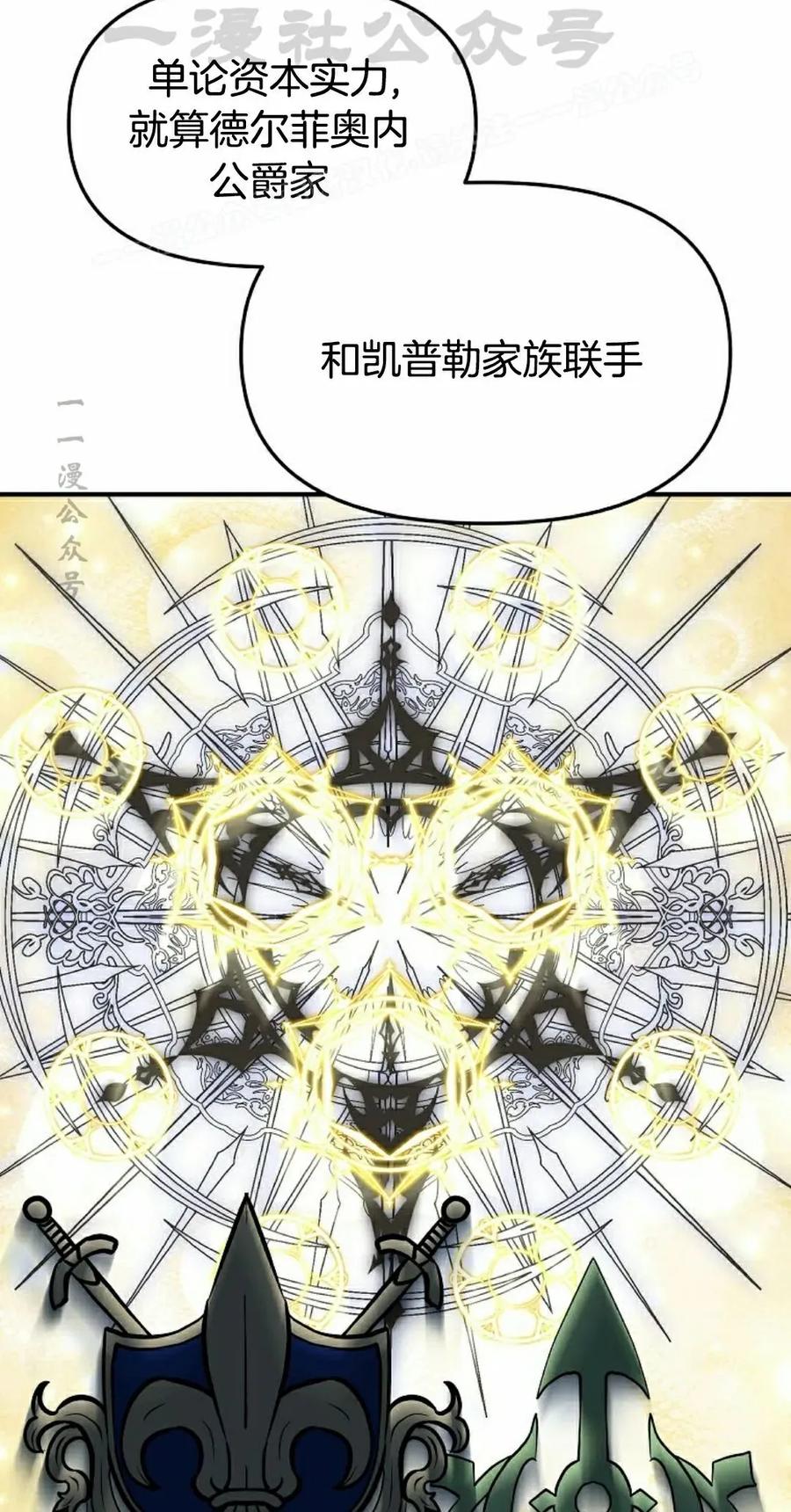 《在疯狂世界里当配角》第29集 第24页
