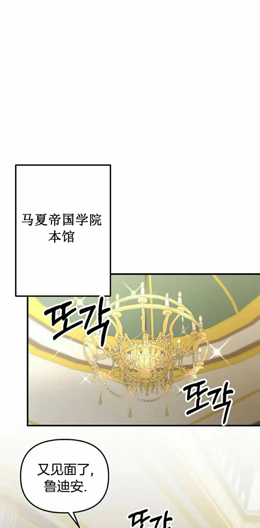 《在疯狂世界里当配角》第29集 第78页