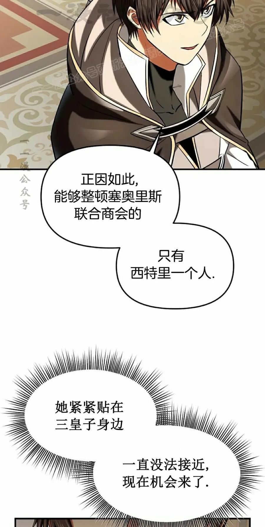 《在疯狂世界里当配角》第29集 第14页