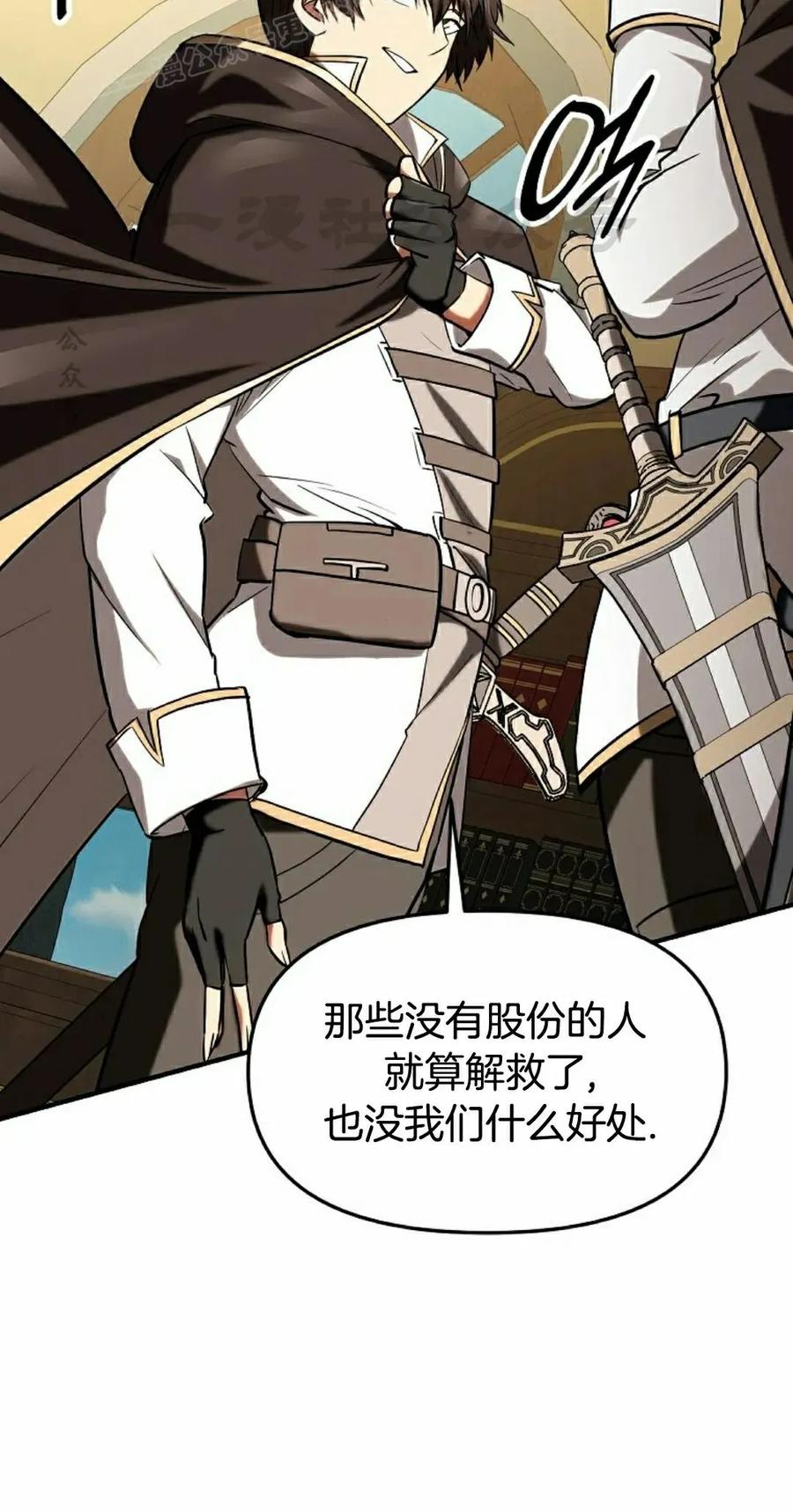 《在疯狂世界里当配角》第29集 第40页