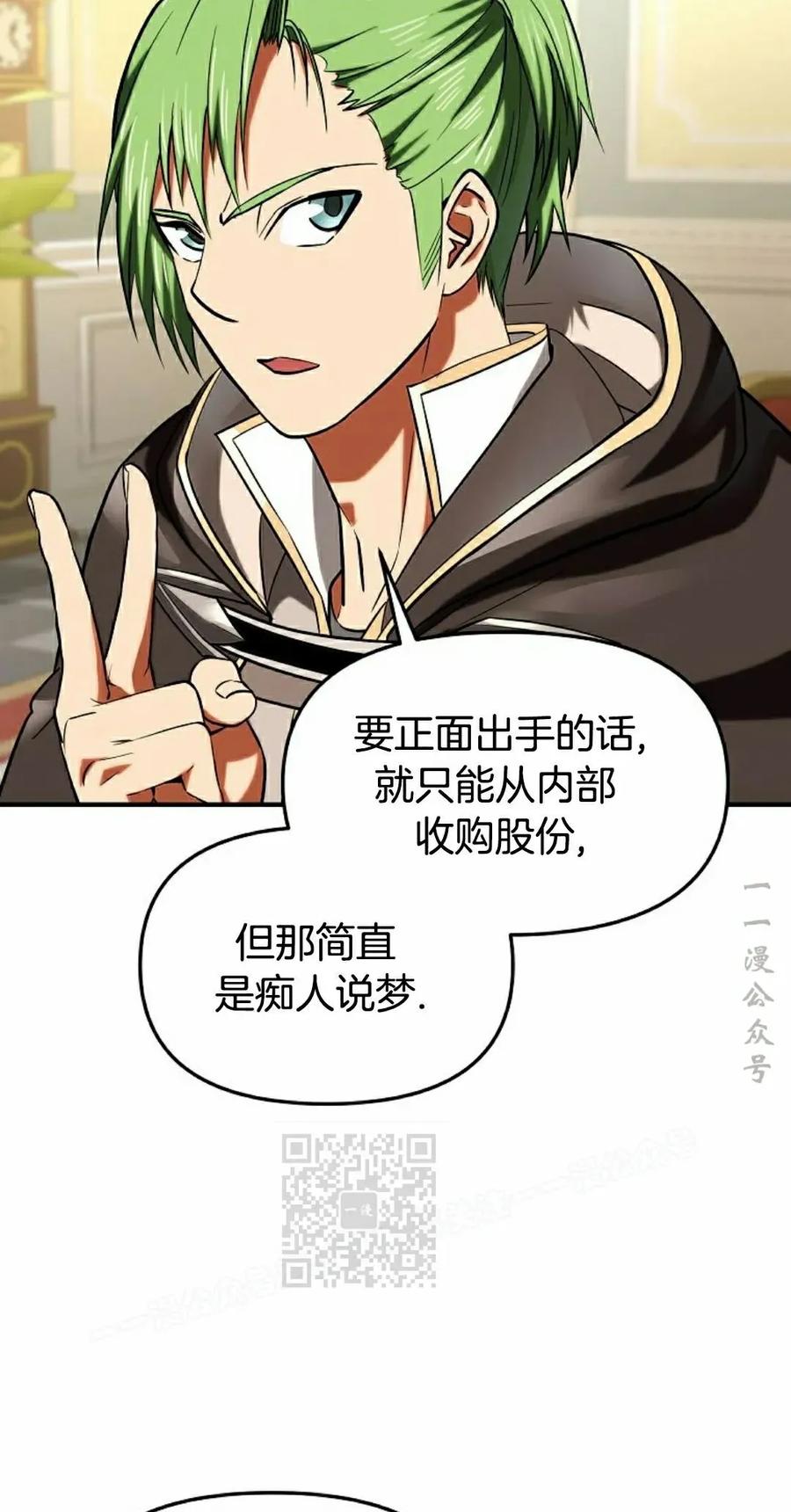 《在疯狂世界里当配角》第29集 第23页