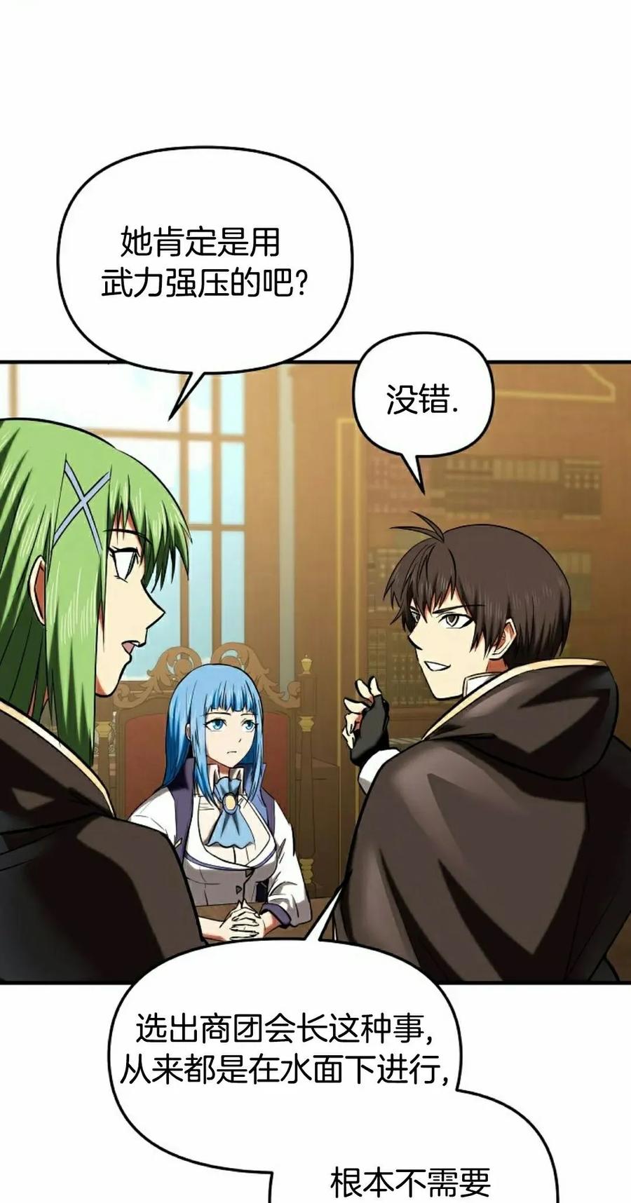 《在疯狂世界里当配角》第29集 第35页