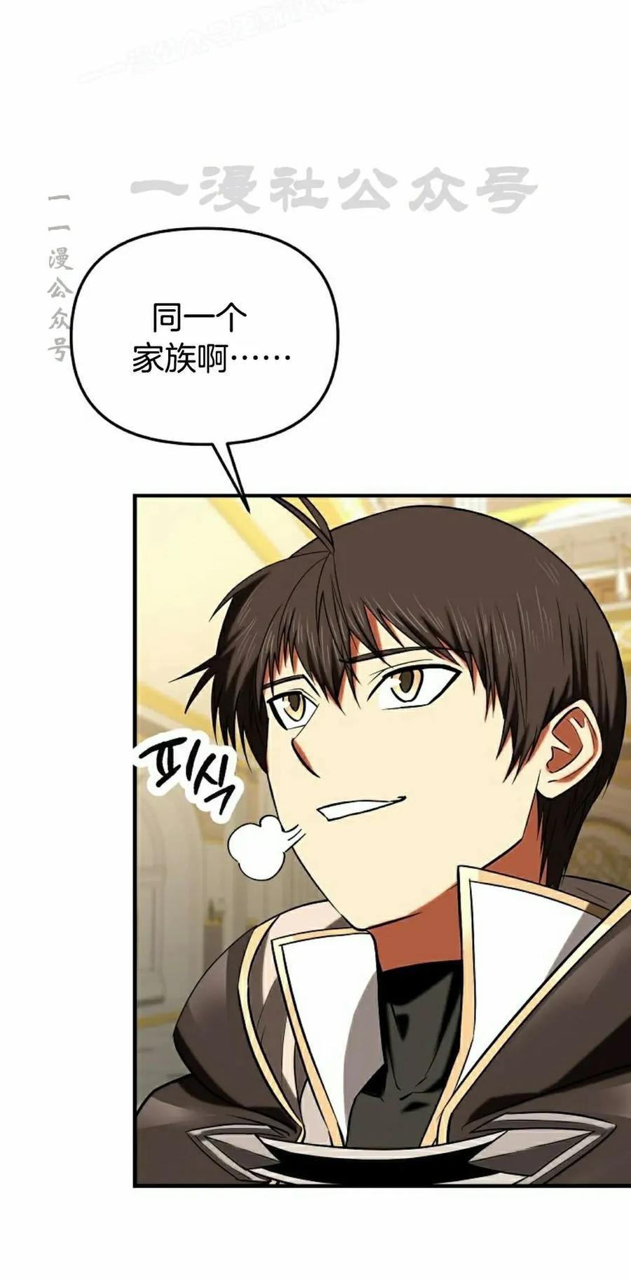 《在疯狂世界里当配角》第29集 第80页