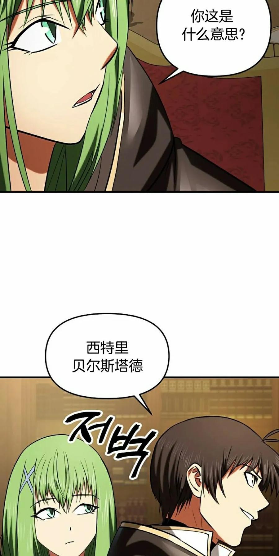 《在疯狂世界里当配角》第29集 第12页