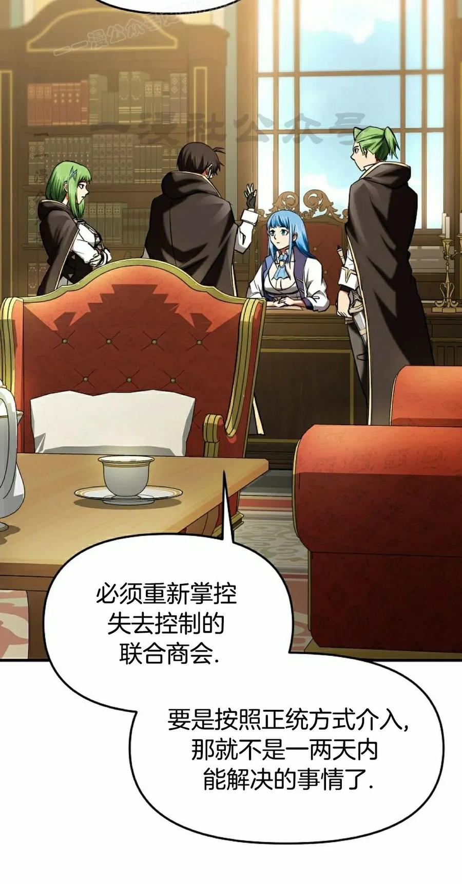 《在疯狂世界里当配角》第29集 第30页