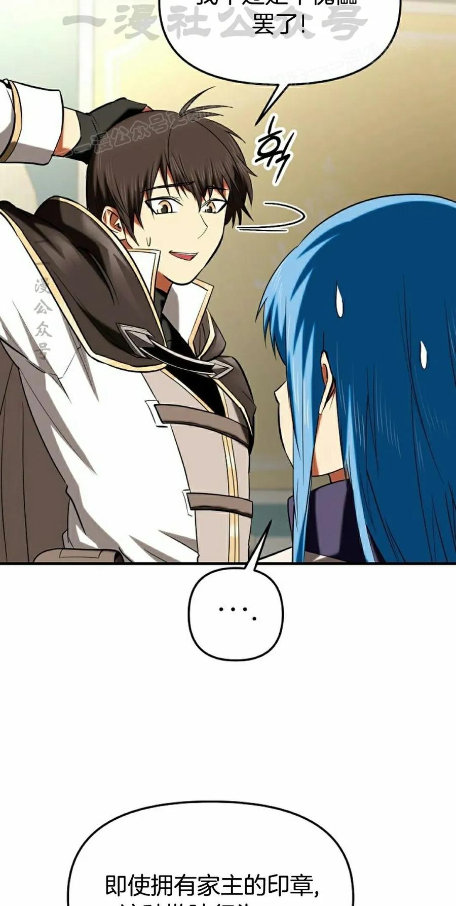 《在疯狂世界里当配角》第29集 第54页